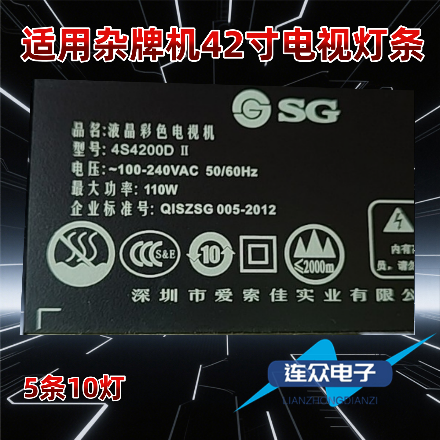 适用于爱索佳4S4200DII  42寸电视机背光LED灯条6916L-1338A/1339