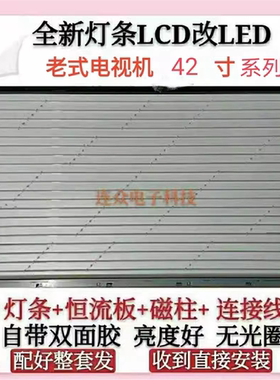 适用于老款创维42L05HF 42K03HR 42K05HR 电视LCD灯管改LED灯条