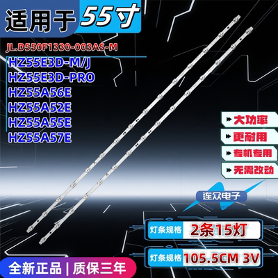 适用于海信55V1F 55寸液晶电视机背光灯条JL.D550F1330-003AS-M