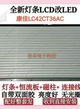 康佳LC42CT36AC灯管42寸老式液晶电视机LCD改LED液晶背光灯条套件