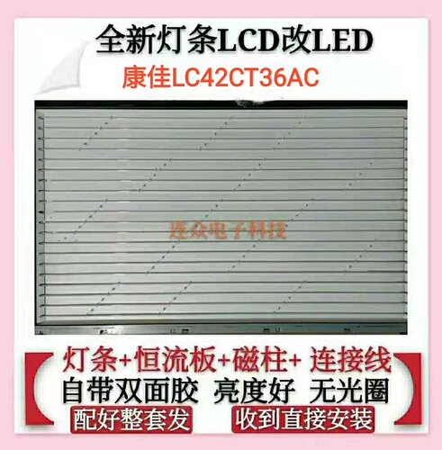 康佳LC42CT36AC灯管42寸老式液晶电视机LCD改LED液晶背光灯条套件