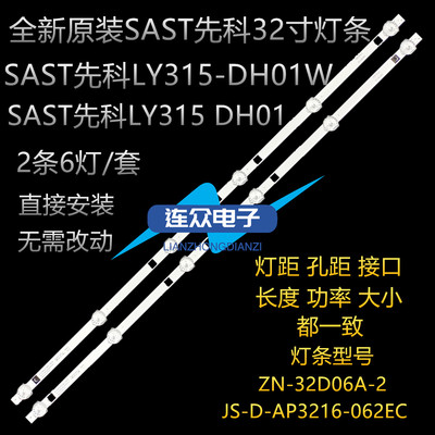 SAST先科LY315-DH01W 32寸液晶电视灯条JS-D-AP3216-062EC背光灯