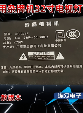 适用正德电子ID3201F背光LED灯条MS-L1435 V2 HY-U320 235638410