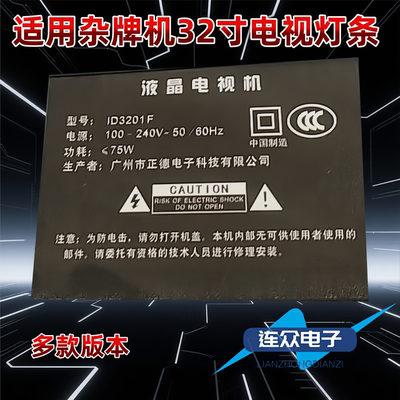 适用正德电子ID3201F背光LED灯条MS-L1435 V2 HY-U320 235638410