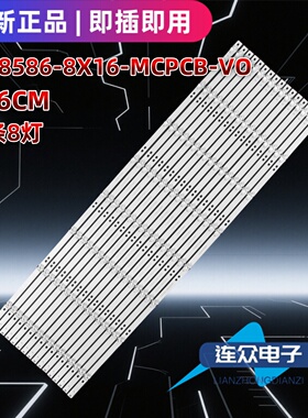 适用于杂牌850D20灯条JLW8586_8X16_MCPCB_V0 JL 85 0D20 DSMLED