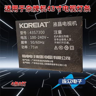 适用于韩电日松43S7300液晶电视背光LED灯条JL.D43081235-105AS-M