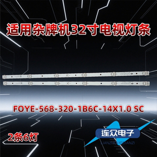 适用FOYE 32寸杂牌液晶电视背光LED灯条 14X1.0 1B6C 568 320