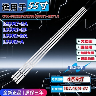 背光LED灯 适用于红米L55R6 灯管 55寸液晶电视灯条 4条9灯