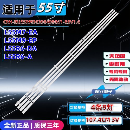 适用于L55M7-EA全新第三方灯条