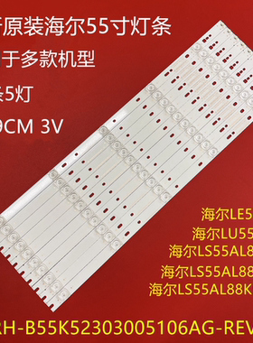 海尔LS55AL88K51A3 LS55AL88T71 LS55AL88E88 55K90 LS55Z51Z灯条