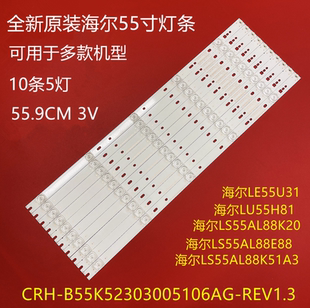 海尔LS55AL88K51A3 LS55AL88T71 LS55AL88E88 55K90 LS55Z51Z灯条