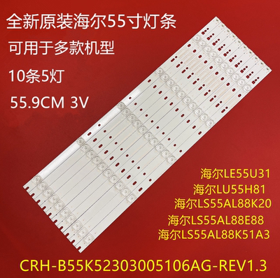 海尔LS55AL88K51A3 LS55AL88T71 LS55AL88E88 55K90 LS55Z51Z灯条