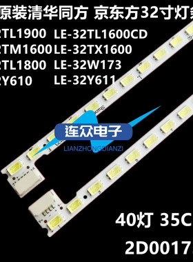 适用清华同方LE-32TL1900 LE-32TM1600液晶电视灯条2D00173/4一套