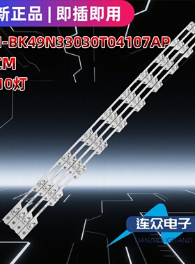 适用于松下TH-49EX500C 49寸电视机灯条CRH-BK49N33030T04107AP