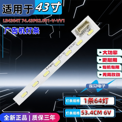 43寸 P430HVN01 灯条 LB43041 64灯 LB4304T 74.43P02.001-V-VV1