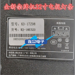 18E320液晶灯条CN_32Inch_C0M_600m8 适用杂牌机KD 17Z98