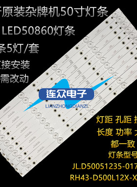 适用JAV LED50860灯条 50杂牌机液晶电视灯条 灯管 背光灯10条5灯