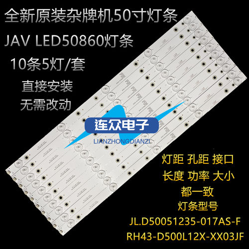 适用JAV LED50860灯条 50杂牌机液晶电视灯条 灯管 背光灯10条5灯