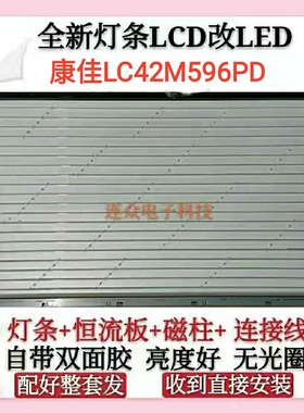 康佳LC42M596PD灯条 42寸老式电视机灯管 LCD改LED液晶背光灯条