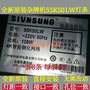 杂牌机55K50LW 50寸杂牌机液晶电视灯条 灯管 LED背8条4灯一套价