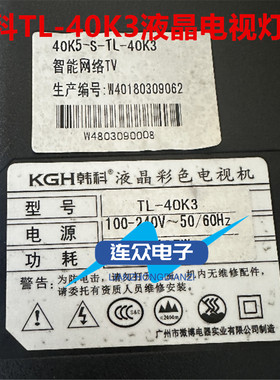 适用韩科TL-40K3液晶电视背光LED灯条3条6灯