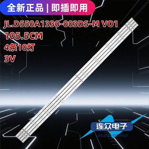 适用于海信55J65G-PRO 55N7G-PRO背光灯条JL.D550A1330-003DS-M