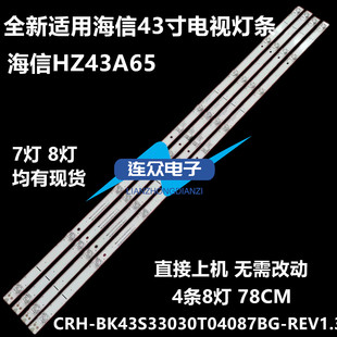全新适用海信HZ43A65E HZ43A65电视灯条JL.D42571330-003GS-M