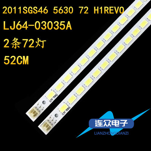 适用于海尔LE46H3000电视机背光LED灯条2011SGS46 5630 72 H1RE