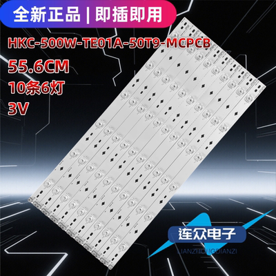 适用于HKC F50DA5100 50寸电视机灯条HKC-500W-TE01A-50T9-MCPC