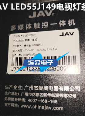 适用JAV LED55J149灯条 55寸多媒体信息终端液晶电视背光灯一套