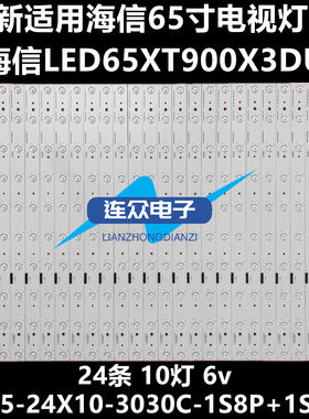 全新海信LED65XT900X3DU 65寸液晶电视灯条 灯管 背光灯24条10灯