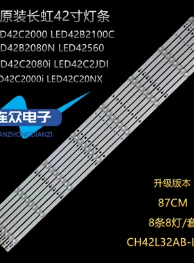 全新长虹LED42C2000 LED42B2100C LED42B2080N LED42560液晶背光