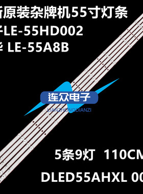 杂牌机厦华LE-55A8B灯条扬子LE-55HD002灯条55寸DLED55AHXL 0001