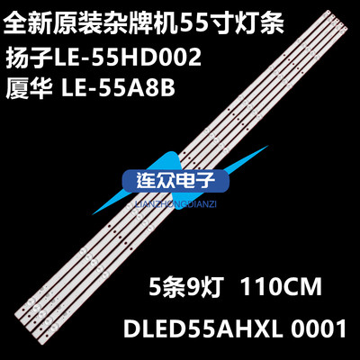 杂牌机厦华LE-55A8B灯条扬子LE-55HD002灯条55寸DLED55AHXL 0001