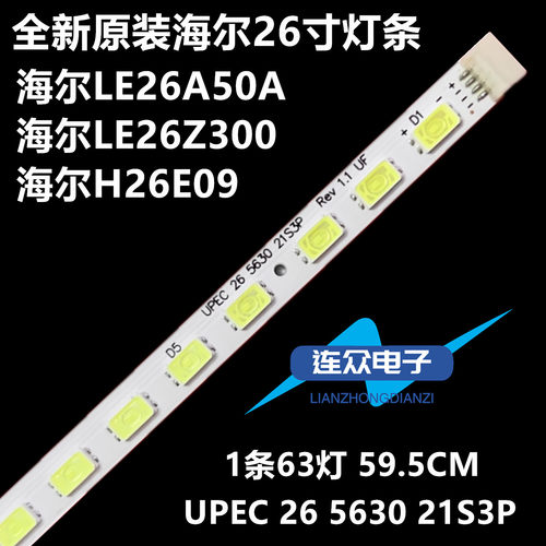 海尔H26E09 LE26Z300灯条 26寸液晶电视背光灯 屏H260EHL-YB10