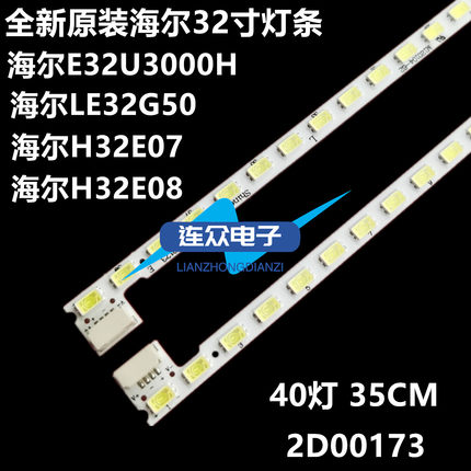 适用于海尔H32E07/8 LE32G50 E32U3000H液晶电视灯条2D00173/4