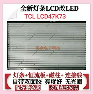 TCL LCD47K73灯管 47寸老式液晶电视机灯管LCD改LED背光灯条套件
