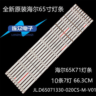 适用全新原装海尔65K71灯条 JL.D65071330-020CS-M 屏-LC650RU1A
