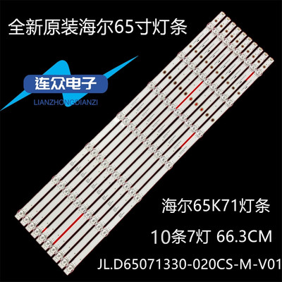 适用全新原装海尔65K71灯条 JL.D65071330-020CS-M 屏-LC650RU1A
