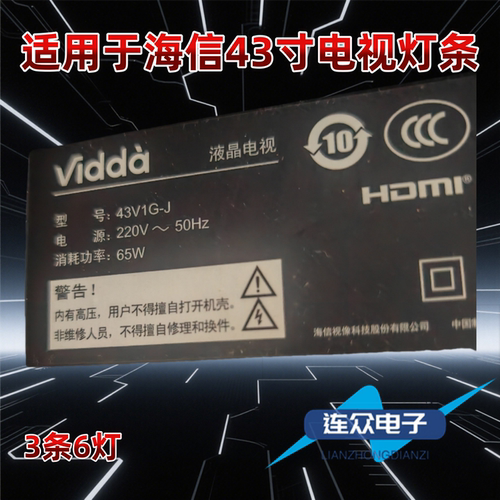 适用海信Vidda 43V1G-J 43寸液晶背光灯条JL.D42561330-003BS-M