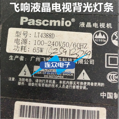 适用飞响LT4388D液晶电视背光灯条JL.D40081330-057CS-M 3条8灯