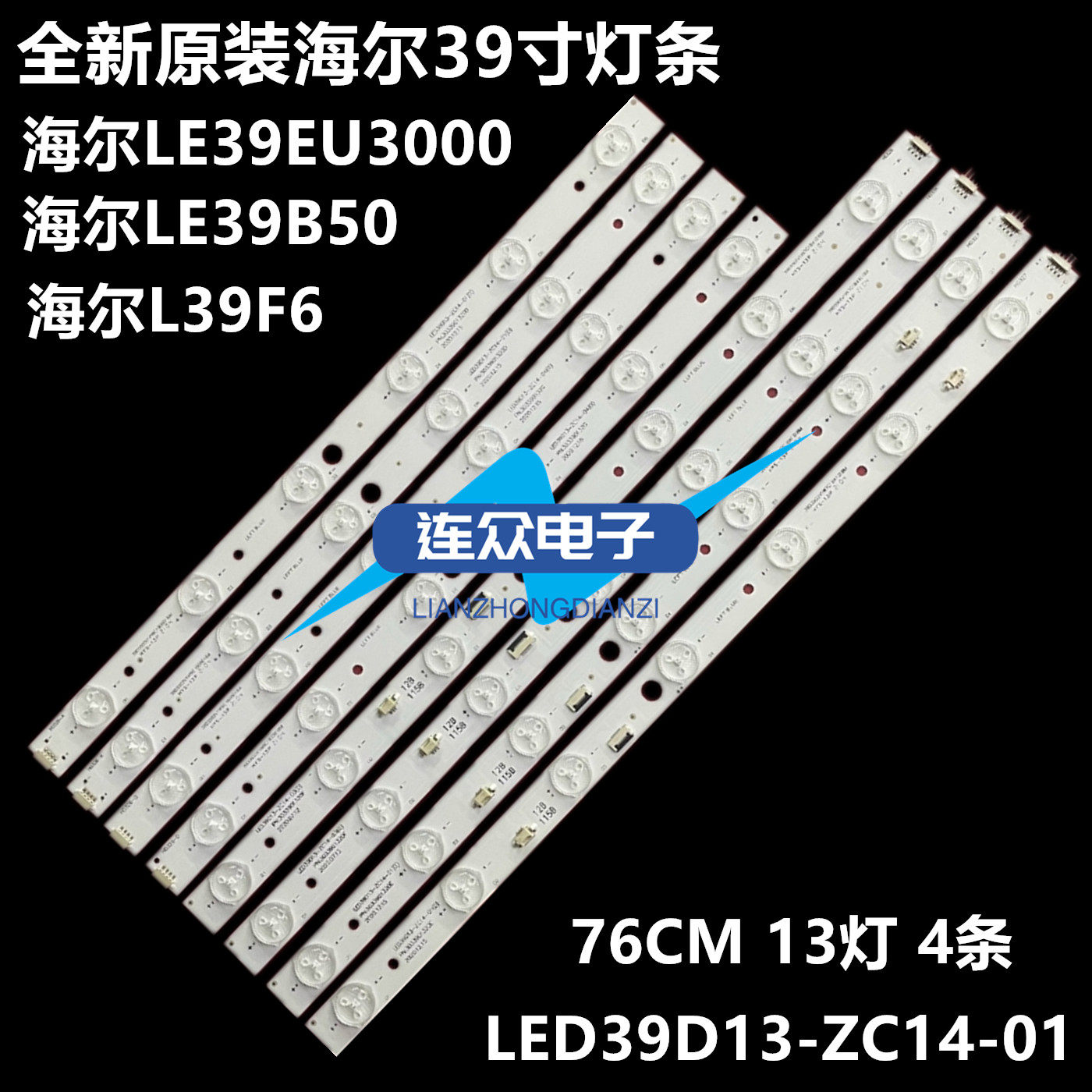 适用熊猫LE39M21 LE39M26灯条LED39D13-ZC14-01 2 3 4(B) 13灯