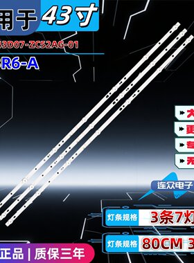 适用于L43R6-A全新第三方灯条