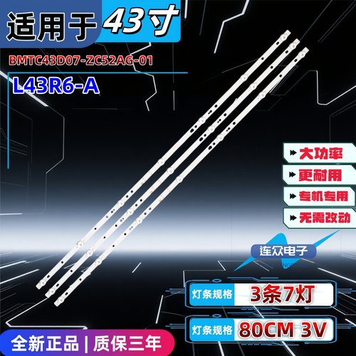 适用于L43R6-A全新第三方灯条
