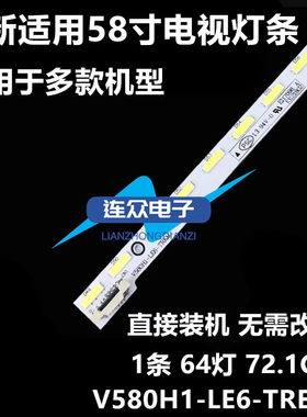 适用于长虹LED58C3080i 58寸液晶电视灯条灯管 背光LED灯1条64灯