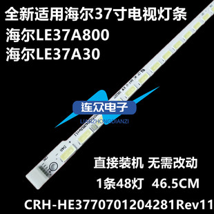 适用海尔LE37A30 LE37A800 37寸液晶电视灯条 灯管 背光灯1条48灯
