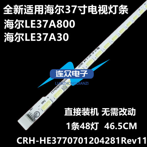 适用海尔LE37A30 LE37A800 37寸液晶电视灯条 灯管 背光灯1条48灯