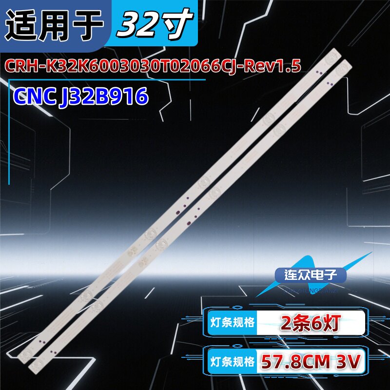 适用于CNC J32B916灯条  32寸液晶电视组装机杂牌机LED通用2条6灯 - 实物图