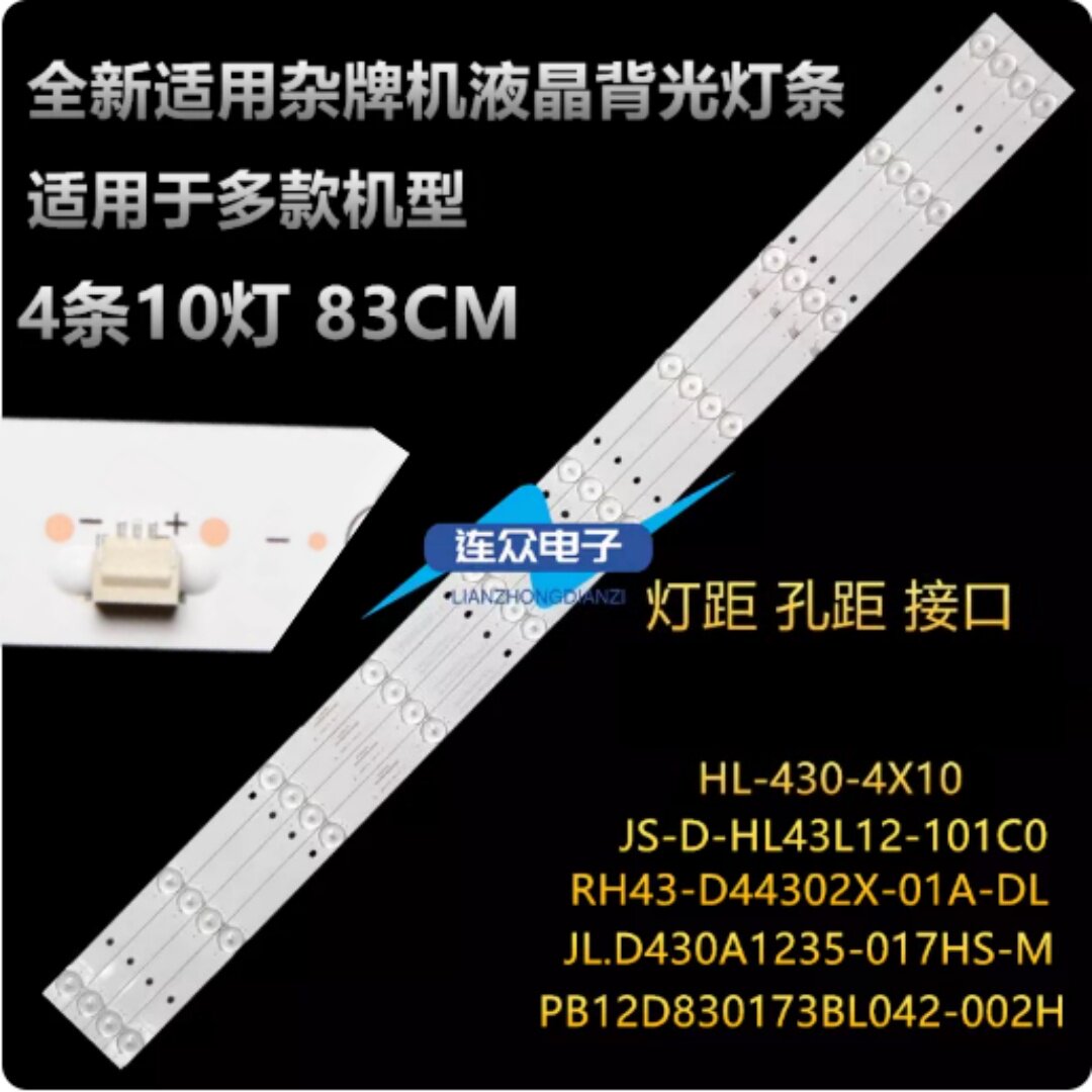 全新适用日松43S7200A 43寸杂牌机液晶电视灯条 灯管 背光4条10灯