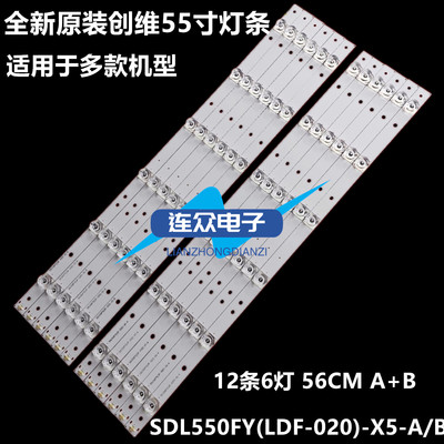 适用创维55E660E 55E7BRE 55寸液晶电视灯条 灯管 背光灯12条6灯